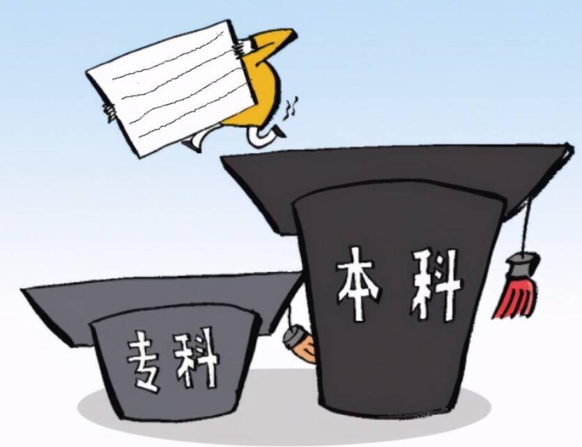 学校要求实习!是继续上班还是升本？
