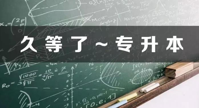 哪些专科专业适合考研呢？