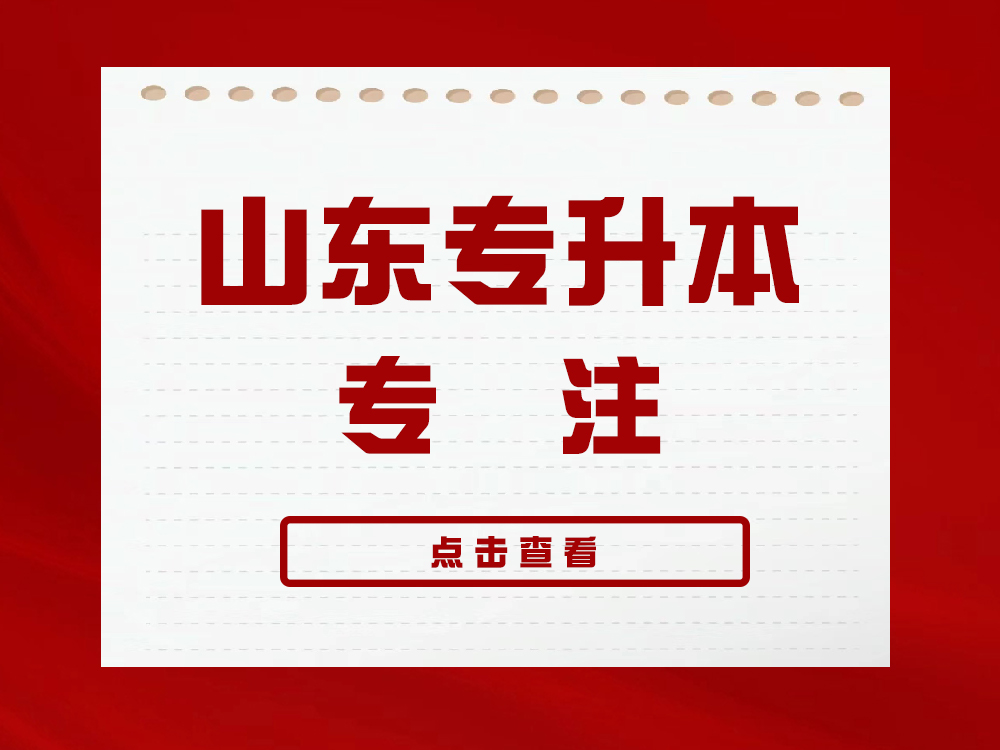 专升本英语----最最实用的小技巧
